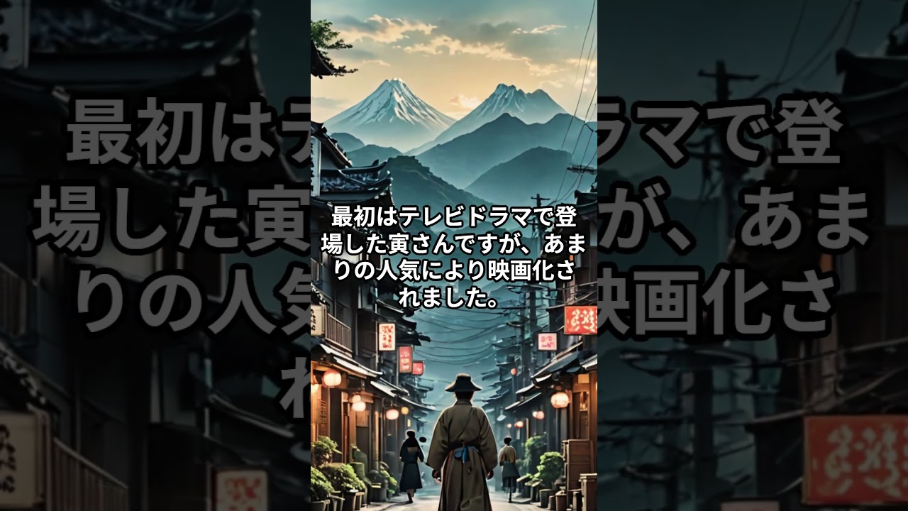 今日は何の日？（2024年8月27日）『男はつらいよ』の日！寅さんの歴史と魅力を解説 #shorts #今日は何の日