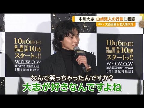 山崎賢人が中川大志と久々の共演「好きなので、走ってくるだけで面白くて」【グッド！モーニング】(2024年8月29日)