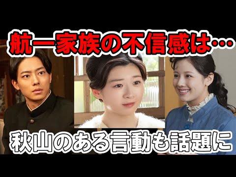 【虎に翼】秋山の意味深な笑顔は何か？ネットの反応では感想＆あらすじネタバレ、22週106話、107話 伊藤沙莉・朝ドラ