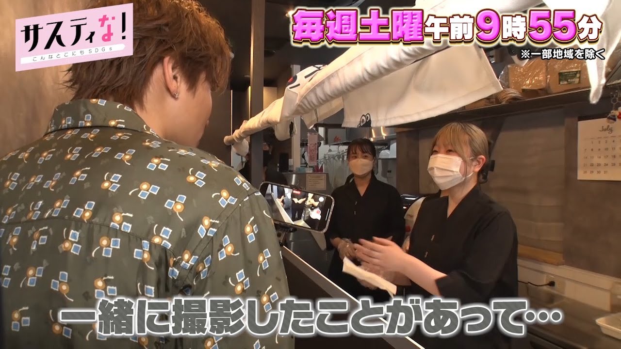 【サスティな！公式】GENERATIONSが浅草でまさかの再会！2024.8.24未公開シーン