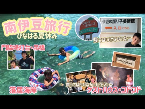 伊豆のいーやど　コドコド最高〜
