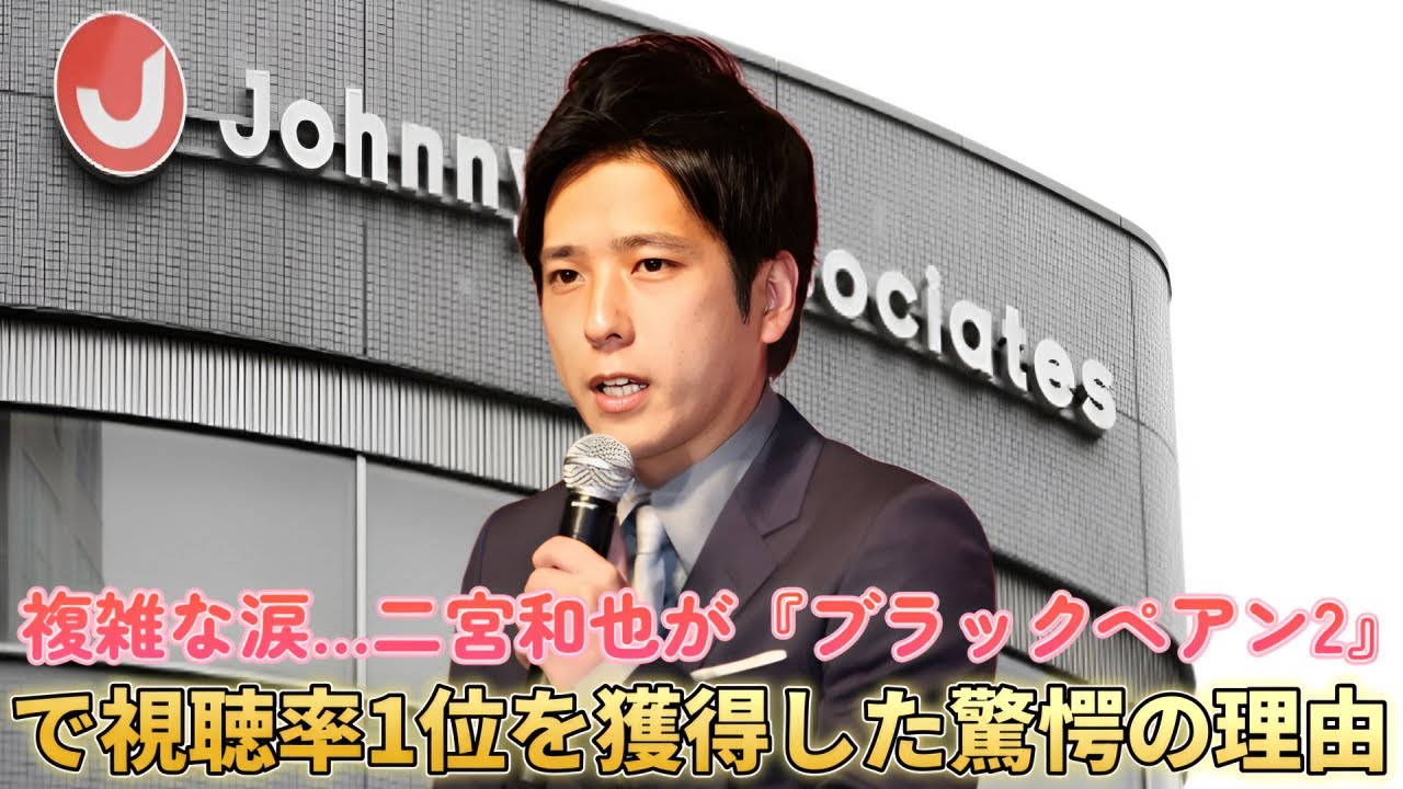 複雑な涙…二宮和也が『ブラックペアン2』で視聴率1位を獲得した驚愕の理由！