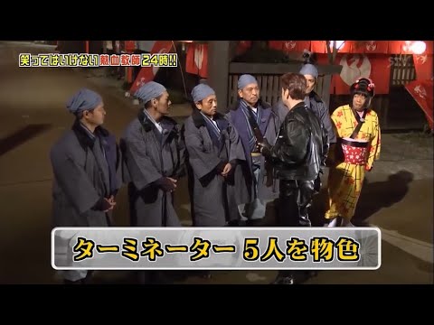 【ガキの使い】「浜田雅功ｘ松本人志」🌞🌞🌞『ターミネーター5人を物色』