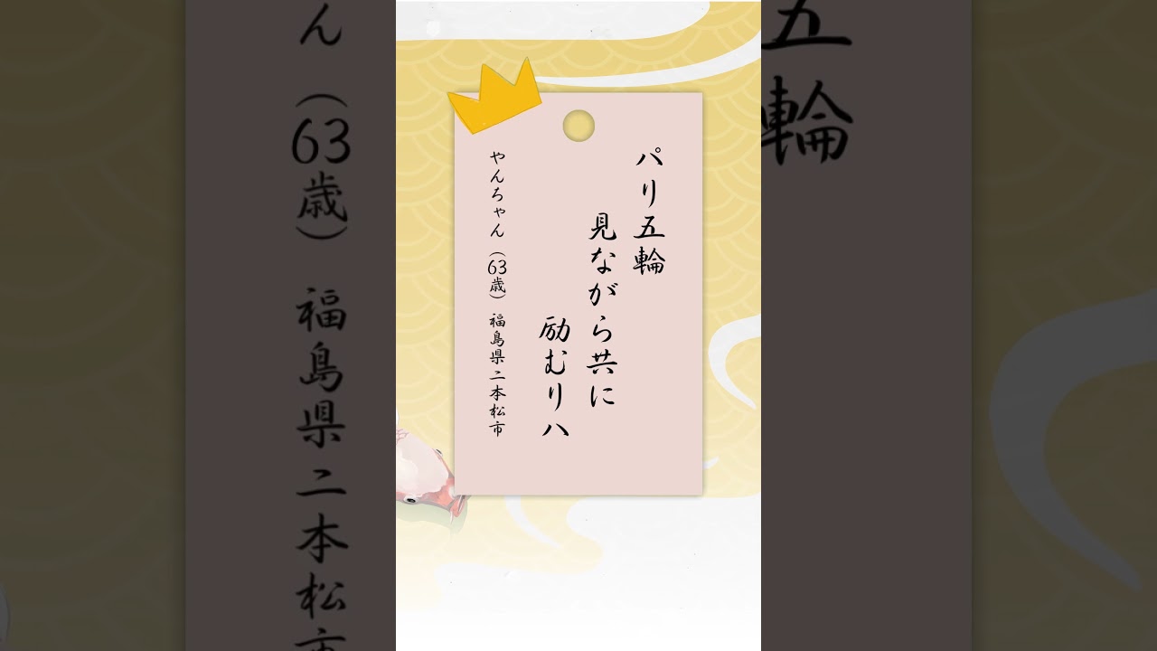 第3回「介護の日」川柳コンテスト　７月の優秀賞を発表 #shorts