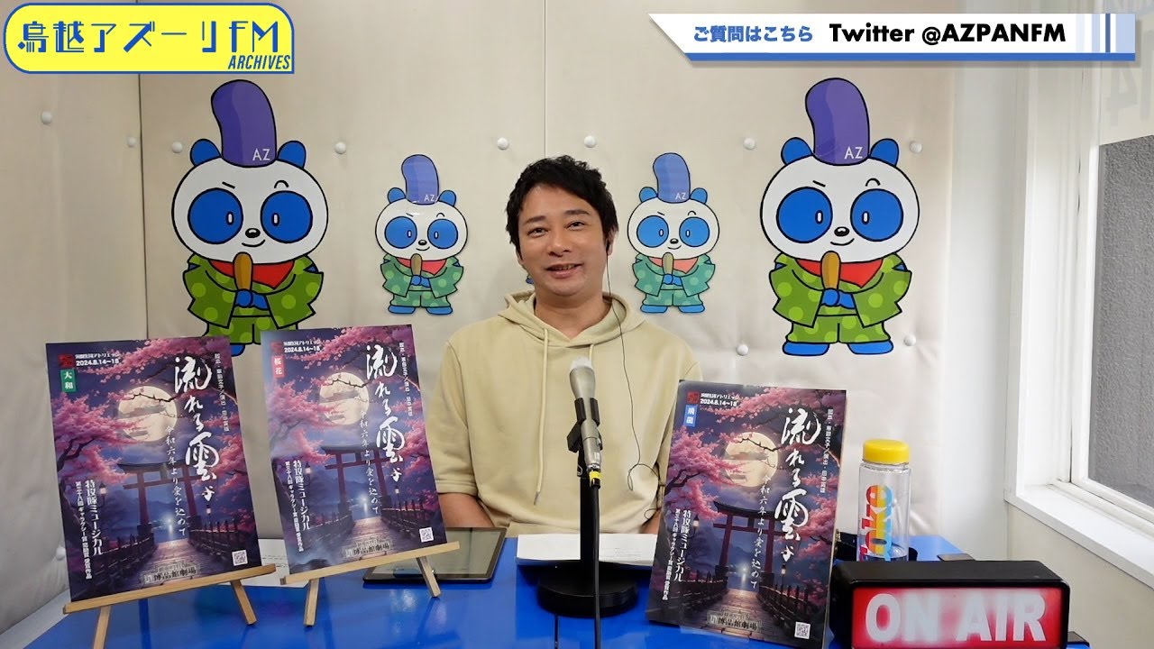 2024年08月11日配信　いしだ壱成 ラジオスターの喜劇　MC：いしだ壱成