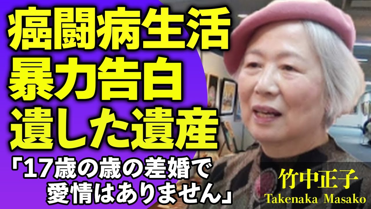 竹中正子が夫・渥美清と結婚直後から別居生活をずっと続けた真相…残された遺産額や暴力を受け続けた真相に驚きが隠せない！癌闘病生活を送る現在に絶句！【芸能人】