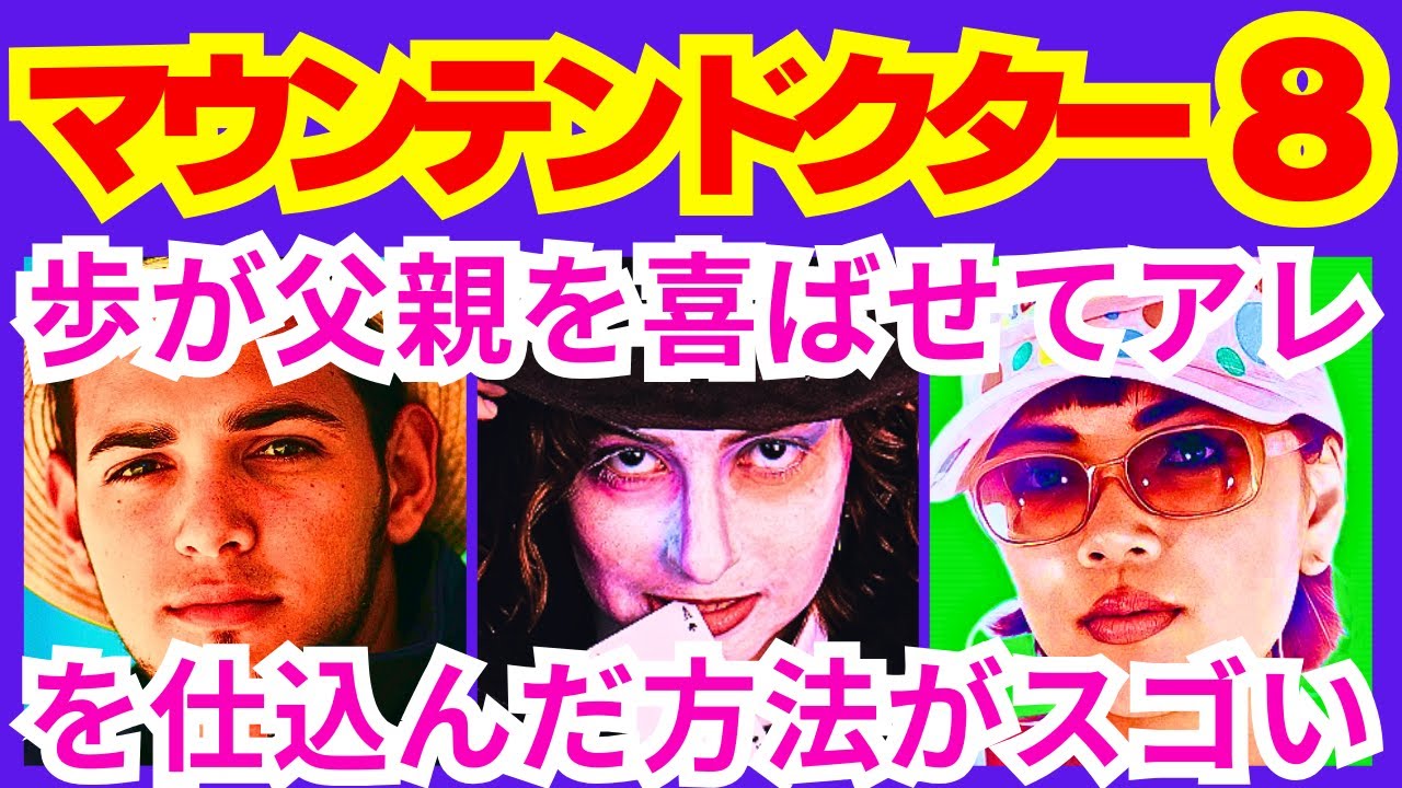 【マウンテンドクター  8話】現場を離れて応急処置が遅れた宮本歩（杉野遥亮）に江森岳人（大森南朋）が注意したこと「ＭＭＴは●●●●●じゃない」予告感想考察ダイジェスト【ポイントまとめ】【杉野遥亮】