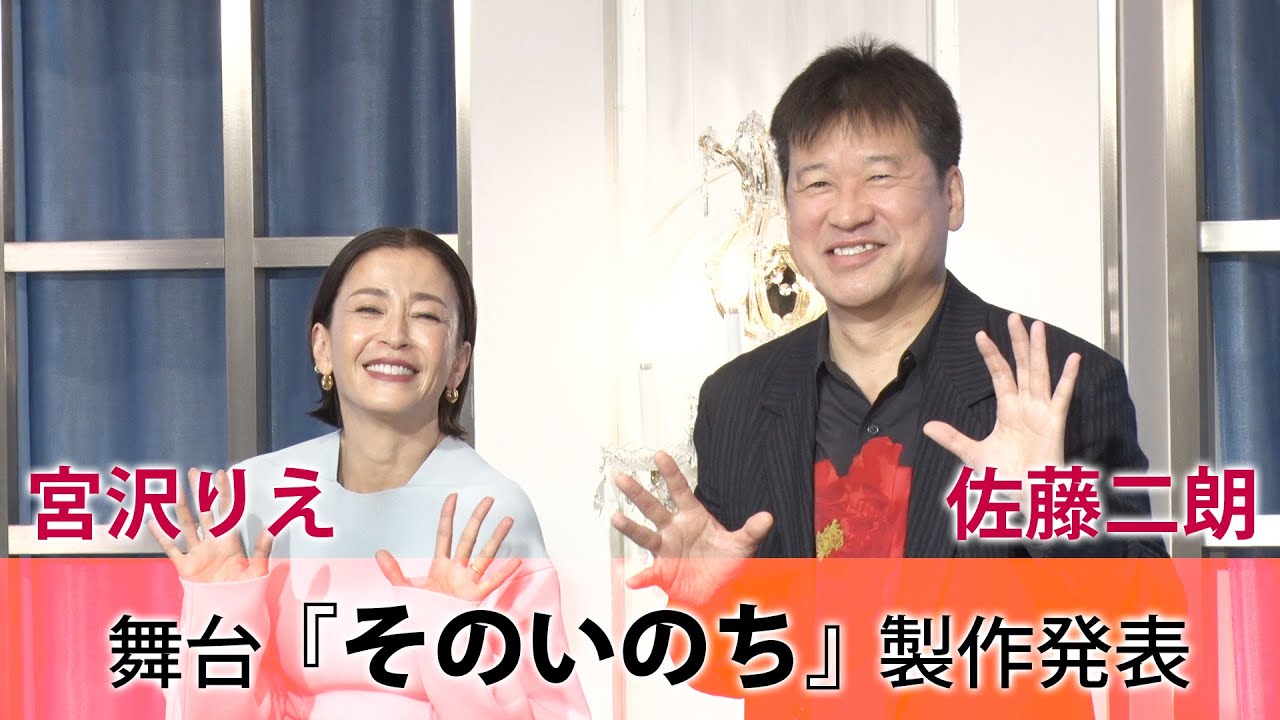 佐藤二朗「負が力になるところをこの目で観たい」　宮沢りえ出演舞台『そのいのち』製作発表レポート