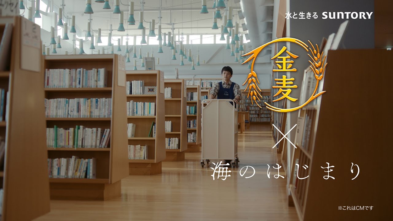「サントリー金麦」×「海のはじまり」8月26日放送コラボCM完全版　#PR