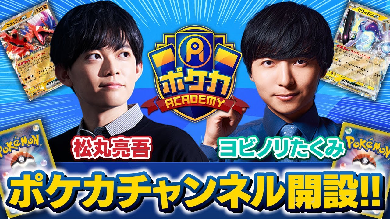 ポケカのチャンネル始めます！