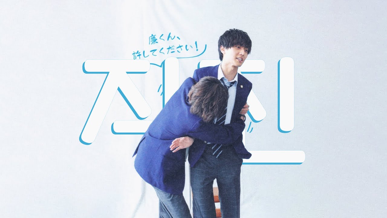 [Vietsub] Nagase Ren x Michieda Shunsuke 【永瀬廉×道枝駿佑】 | Yêu Thì Phải Nói • 직진