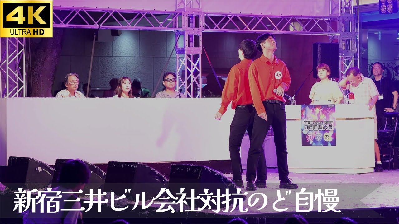 【新宿三井ビル  のど自慢 2024 予選】「青春アミーゴ」- 修二と彰 / 三和ホールディングス  三井ビル 新宿 山下智久 亀梨和也