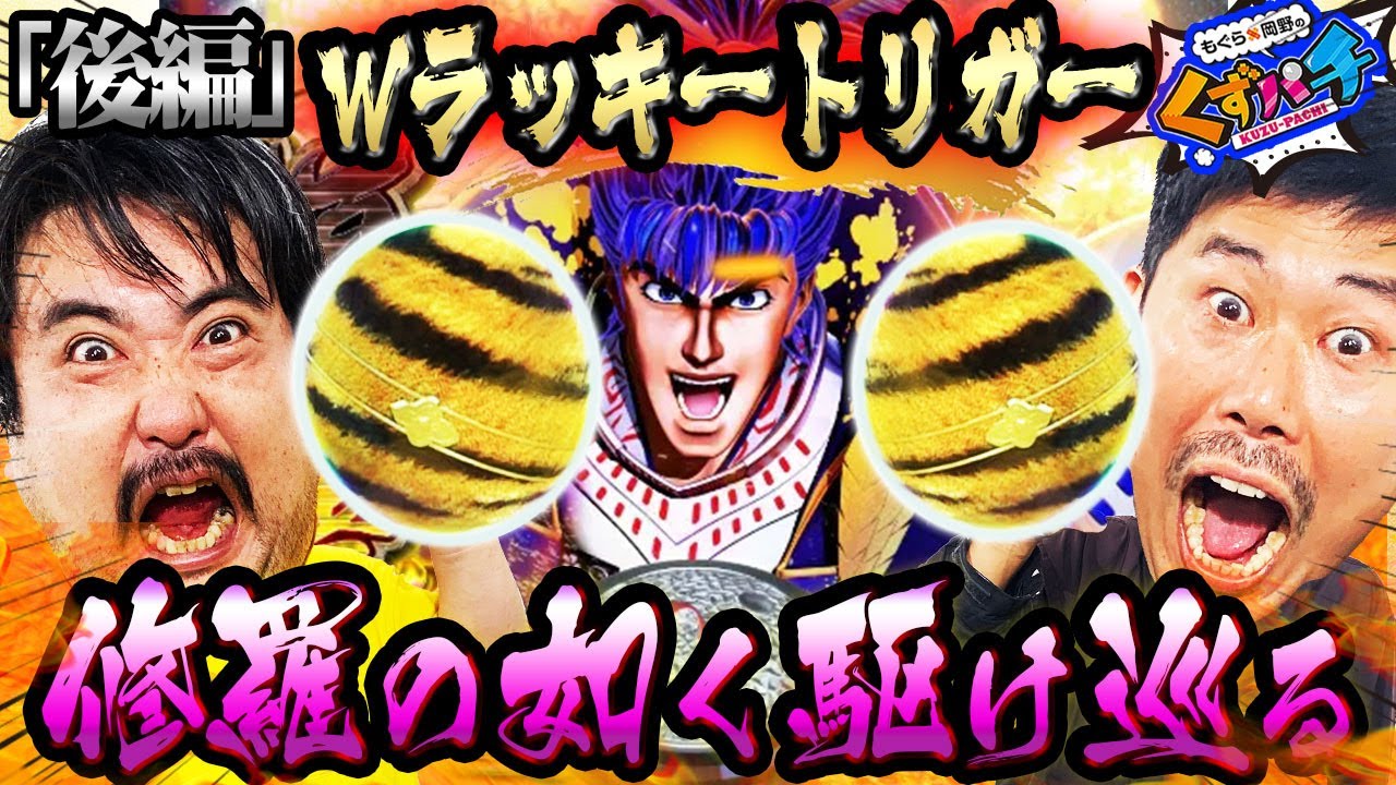 【くずパチ　第176話】出玉の運命は画像!?いざ戦場をかき乱さん!!〔花の慶次〕