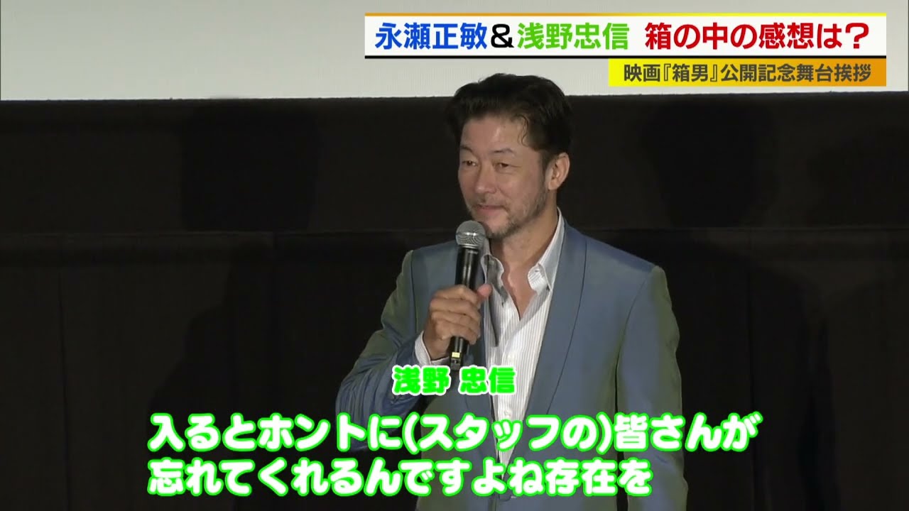 永瀬正敏　浅野忠信はパンイチだった？