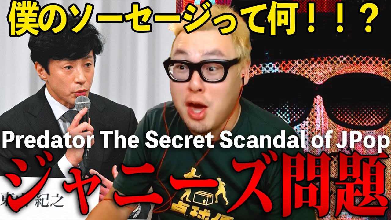 【衝撃だよ！】ジャニーズ事務所会見と東山紀之ソーセージ発言/ジャニタレと“三角関係”報道の三上悠亜/SMAPの再結成/ジャニーズの社名変更