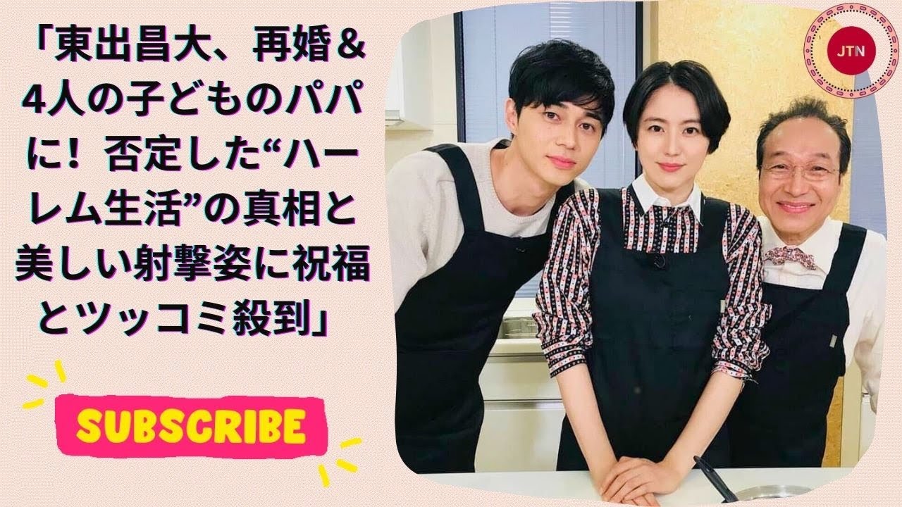 東出昌大、再婚＆4人の子どものパパに！否定した“ハーレム生活”の真相と美しい射撃姿に祝福とツッコミ殺到