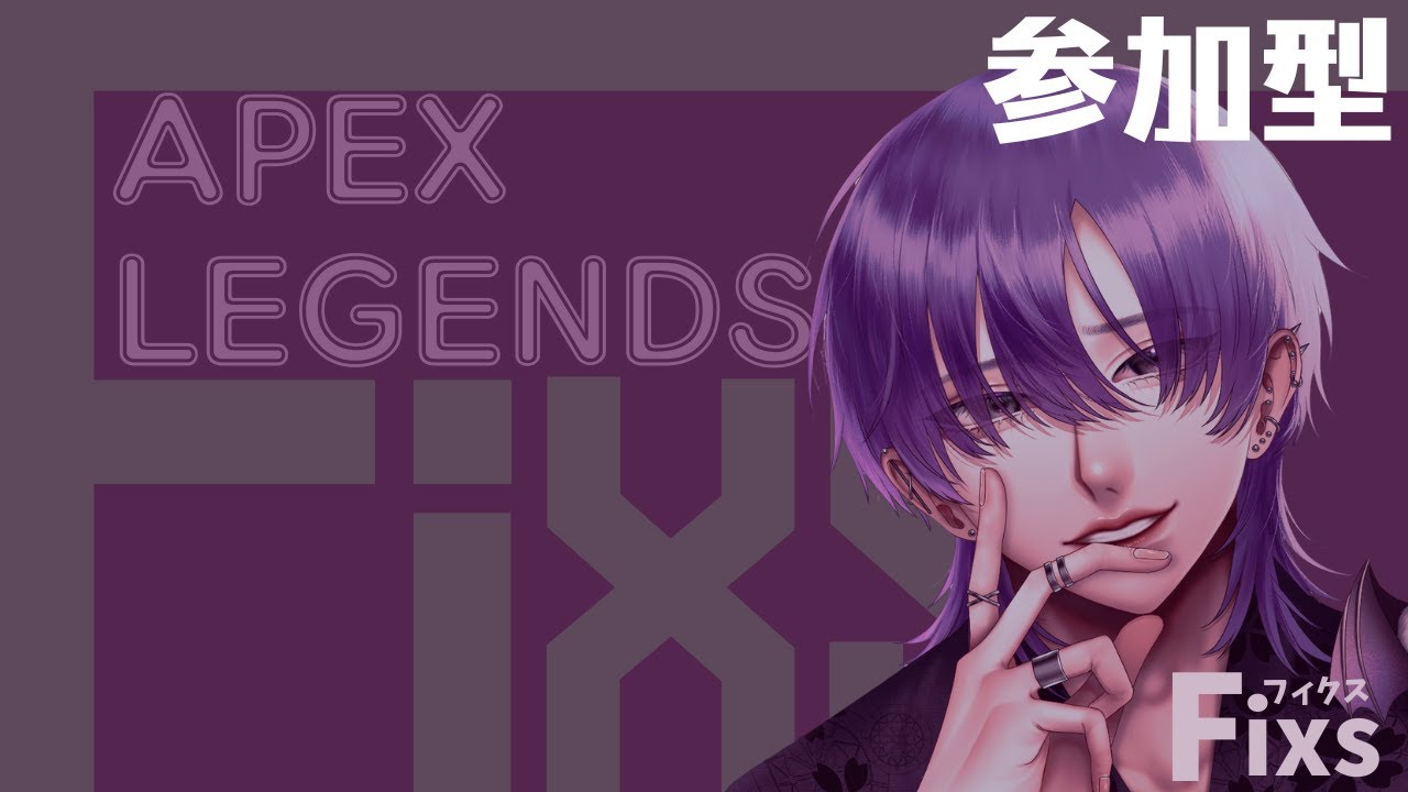 声真似主のAPEX参加型配信！！