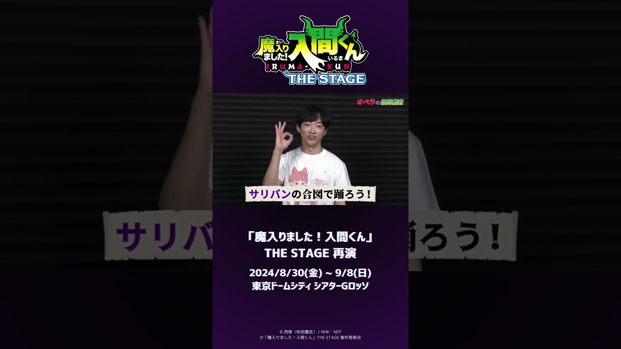 魔入間ステ"再演"｜メインテーマのサビ振付講座！【「魔入りました！入間くん」THE STAGE 再演】#shorts #入間くん #舞台 #アニメ