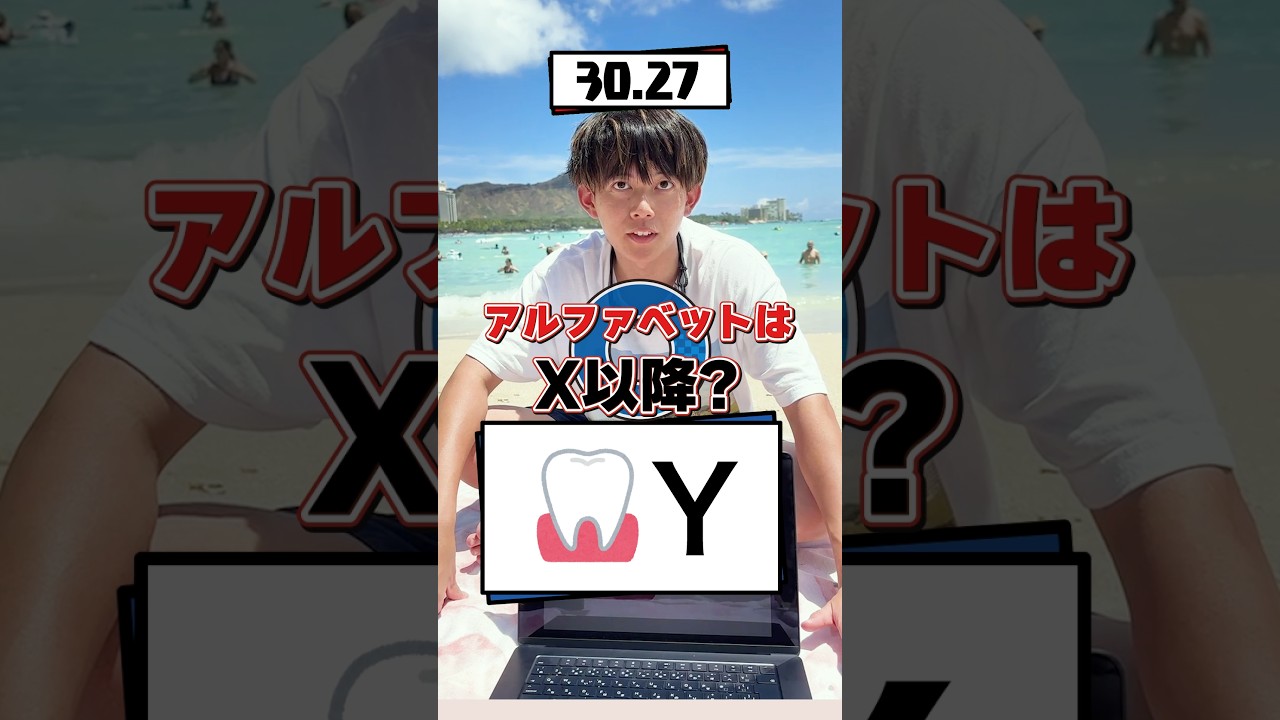 【ハワイ】45秒でナゾトキの答えを当てろ！【松丸亮吾】 #shorts