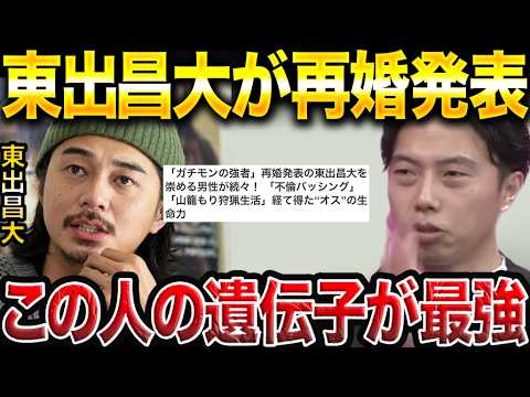 【レオザ】再婚した東出昌大が最強な理由。【レオザ切り抜き】