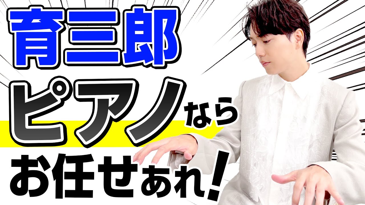 グランドピアノが似合う育三郎！楽器のイラストなら楽勝！？