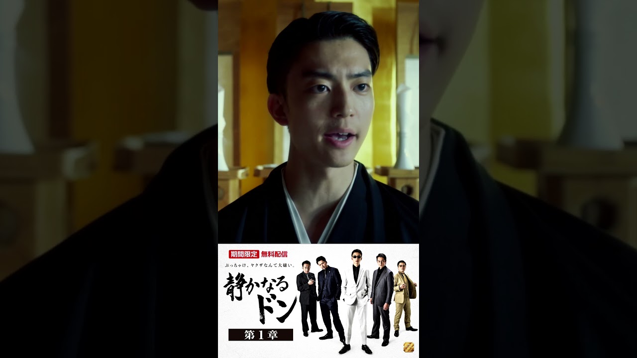 期間限定『静かなるドン』無料公開中 #伊藤健太郎