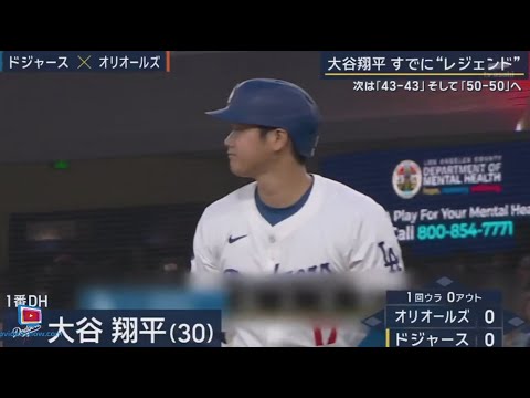 8月30日プロ野球ニュース【ＭＬＢ】⚾️ 大谷翔平すでに“レジェンド” 次は「43-43」そして「50-50」へ
