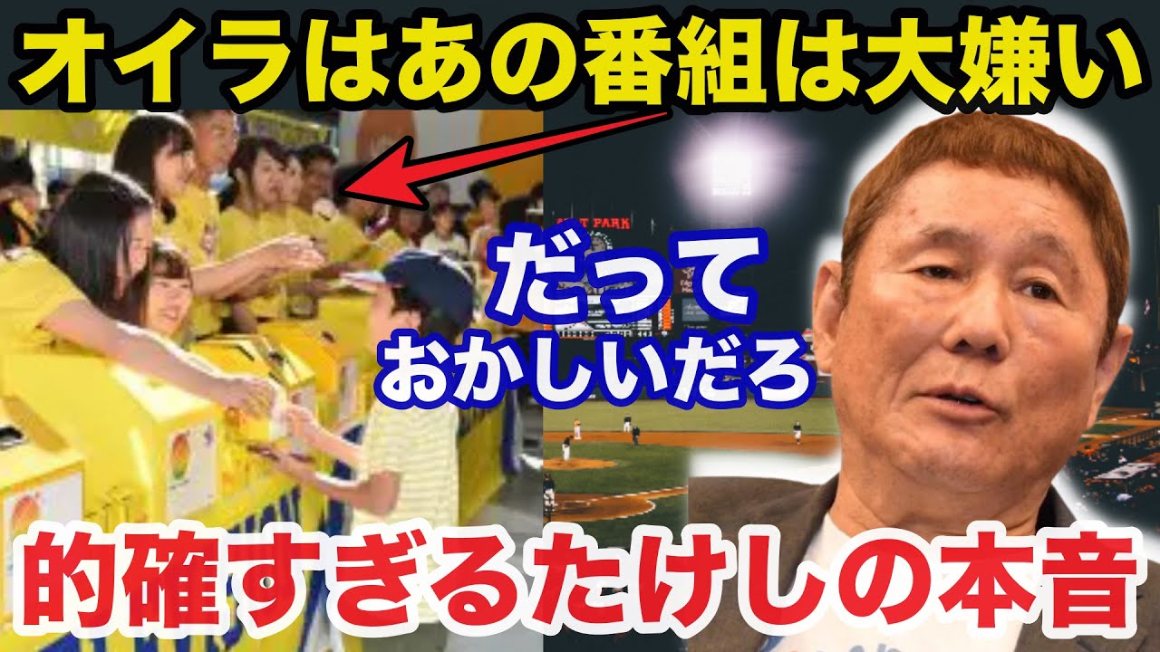 【24時間テレビ】ビートたけしが頑なに断る理由！24時間テレビにたけしが放った本音が的確すぎると話題に