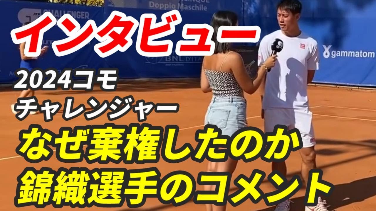 【錦織圭 棄権の真相！】コモチャレンジャー準々決勝の直前で棄権..一体何があったのか？【現地インタビュー】