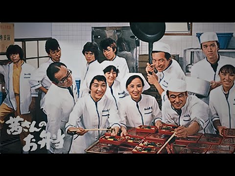 『茜さんのお弁当』7話～8話 💟💟💟 Akane-san no Obento (1981) FULL HD #1080p