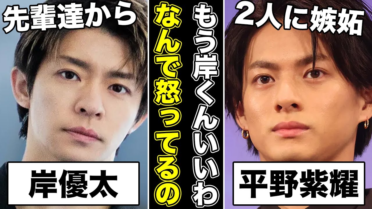 裏方が語る...平野紫耀のメンバーへの嫉妬がヤバい!!!岸優太と神宮寺勇太が他の人と絡んでると・・・