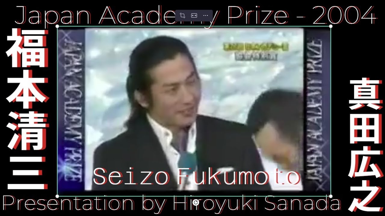 Japan Academy Prize for 福本清三 Seizo Fukumoto, 2004 - Special Presenter Hiroyuki Sanada #真田広之 ＃福本清三