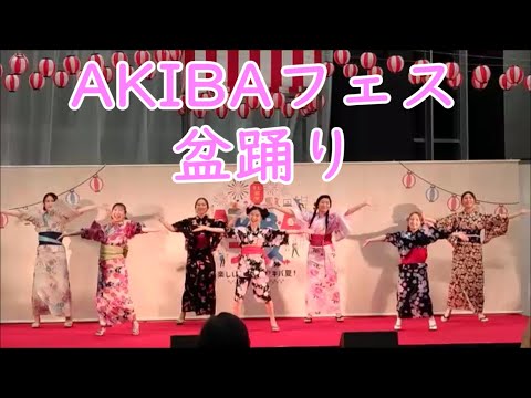 2024年秋葉原「AKIBAフェス」盆踊り　秋葉原UDXアキバスクエア