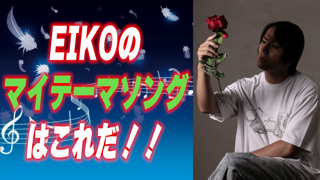 狩野英孝のマイテーマソングとは！？