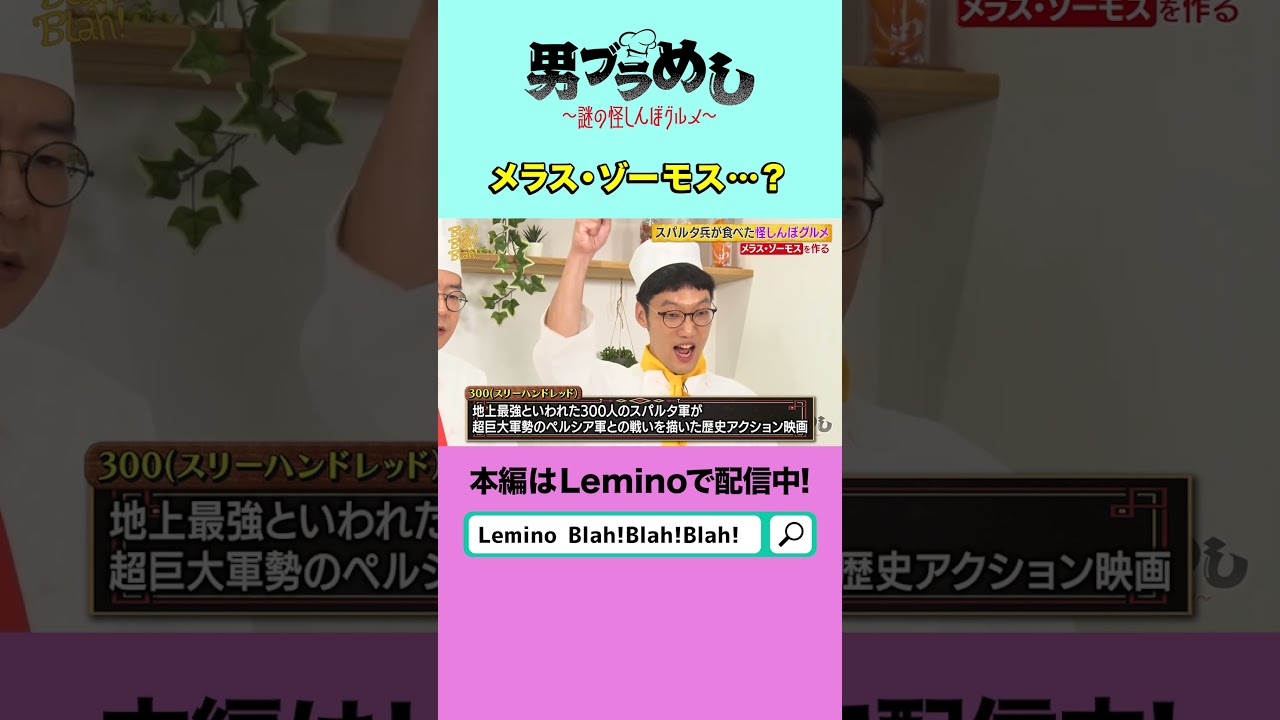 前回からの振り幅がすごすぎる【#2】 #shorts  #男性ブランコ #男ブラメシ #Lemino