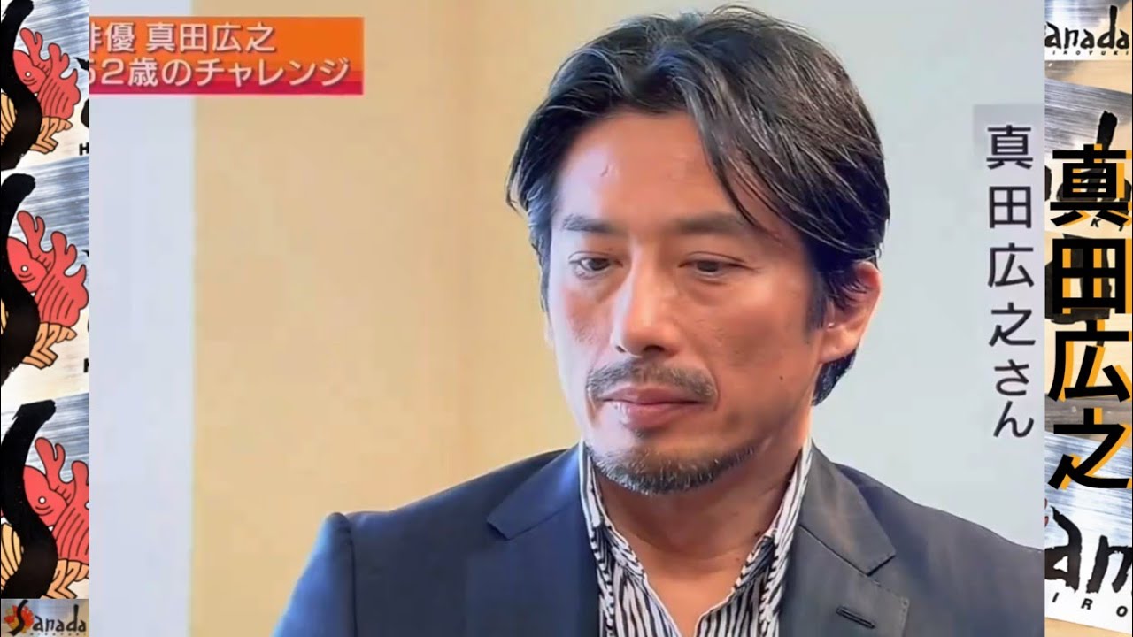 Hiroyuki Sanada - [2013] Interview [NHK] #hiroyukisanada #sanadahiroyuki #真田広之