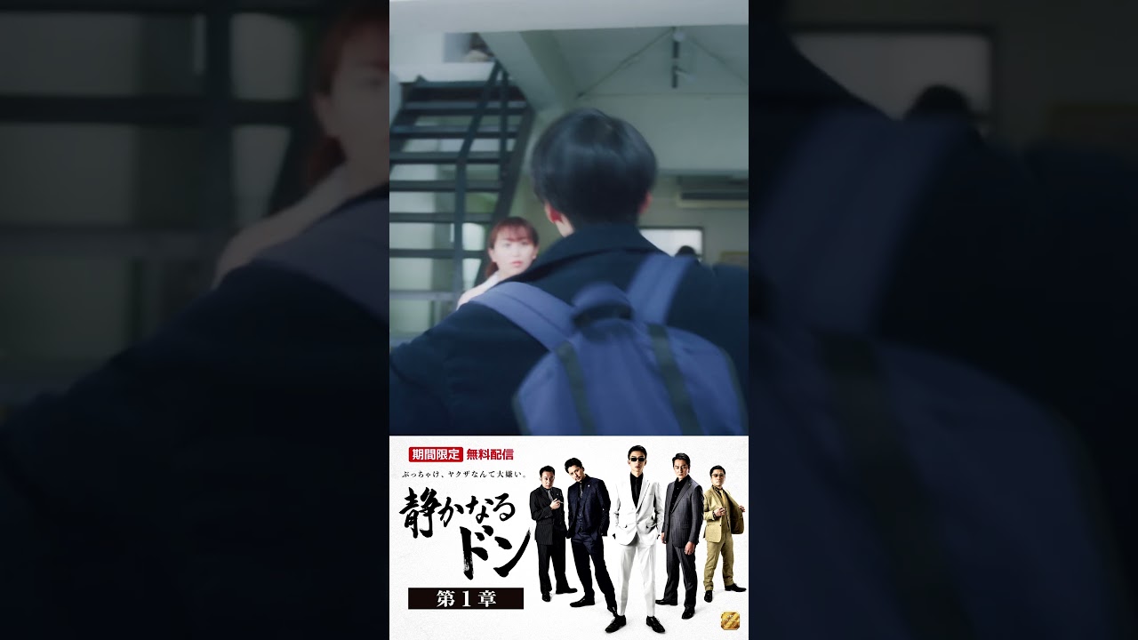 期間限定『静かなるドン』無料公開中 #伊藤健太郎