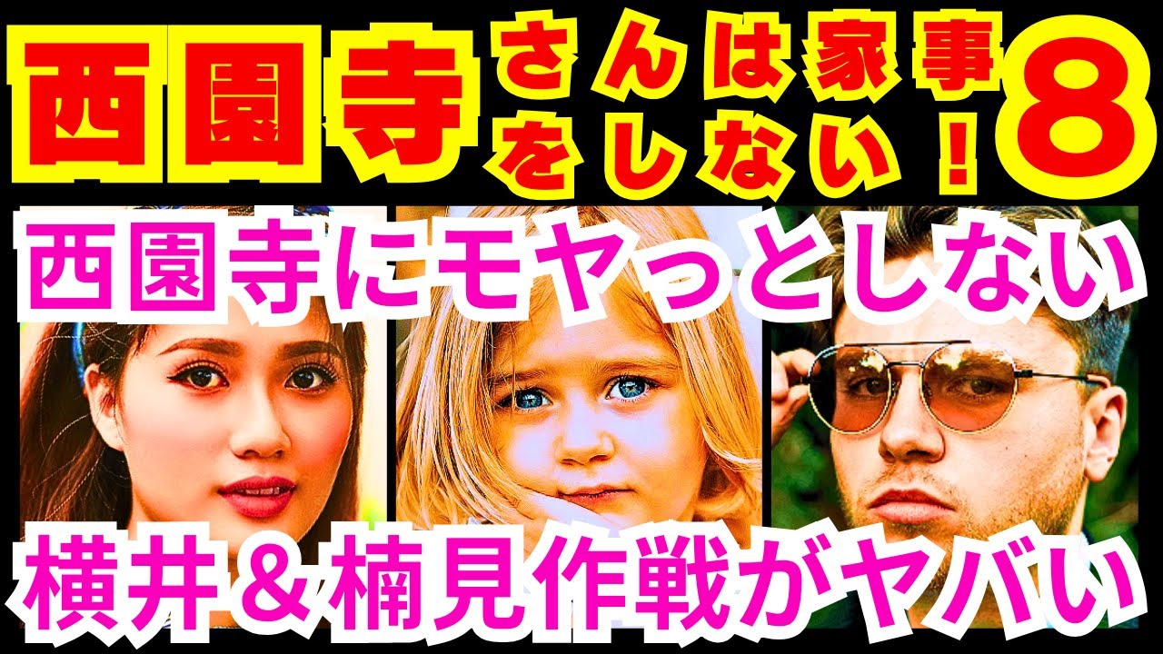 【西園寺さんは家事をしない  8話】西園寺一妃（松本若菜）がカズト横井（津田健次郎）がいる世界を描いていなかったこと「西園寺一妃は●●●●●●●」【松本若菜】【松村北斗】【SixTONES】