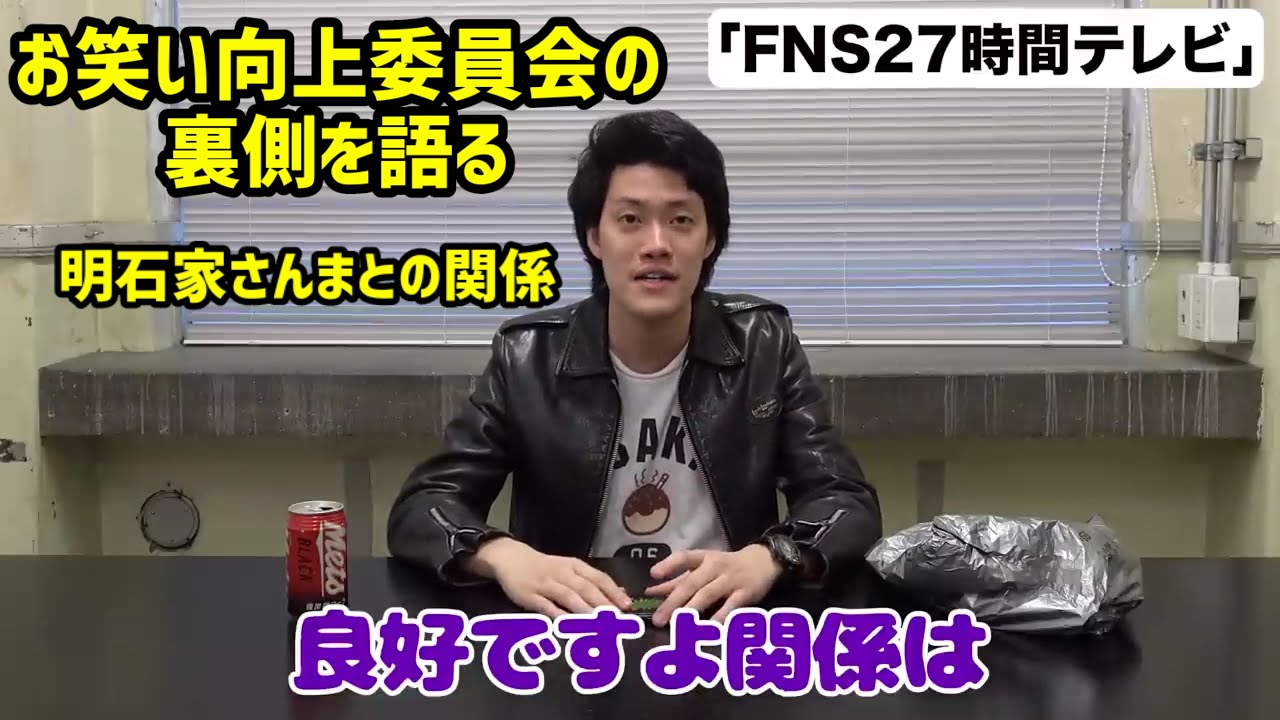 27時間テレビの向上委員会での明石家さんまとの絡みの裏側を語る粗品【粗品切り抜き】