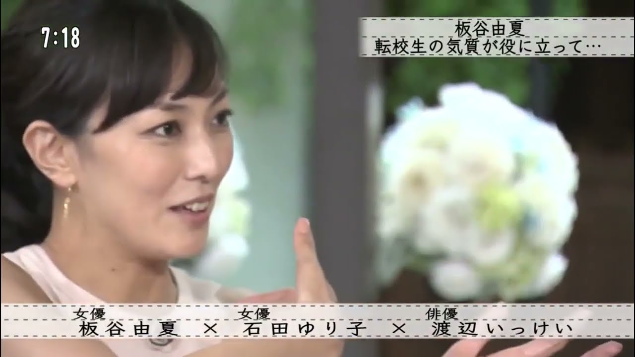 ボクらの時代 石田ゆり子×渡辺いっけい×板谷由夏