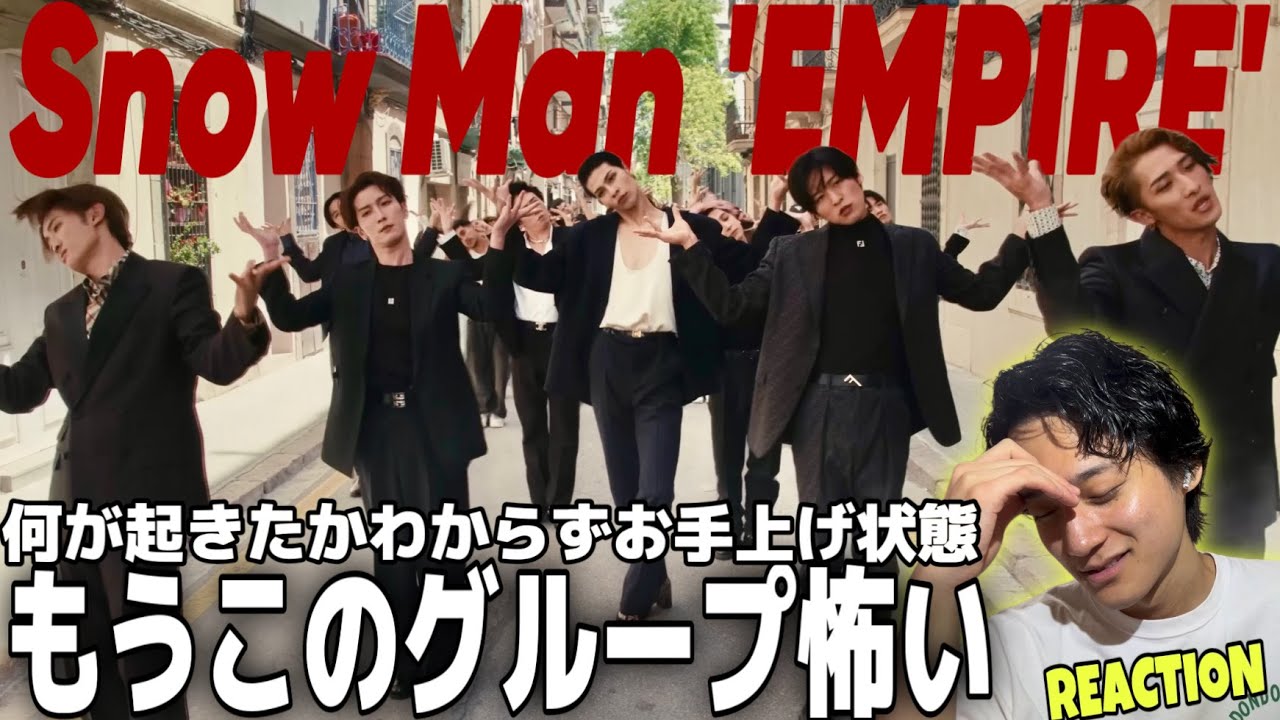 【Snow Man】これもう伝説だろ、、、誰の手にも負えないSnow Manさんが完全に世界取りに来てる！！！｜Snow Man「EMPIRE」Music Video