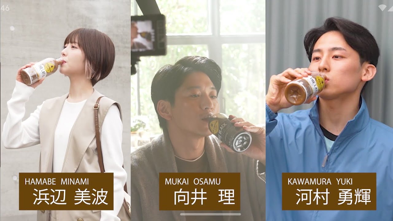 Minami Hamabe, Osamu Mukai, Yuki Kawamura x GEORGIA - 浜辺美波・向井理・河村勇輝 x【ジョージア】「ひと息ついたら、一歩踏み出したくなった。」篇