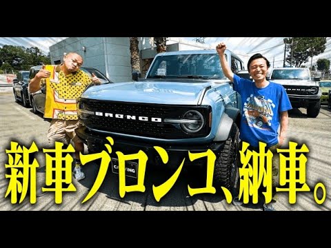 B1- カミナリ・石田たくみ、1000万超えのアメ車『ブロンコ』納車「かっけぇ」「色もいい!」 フォード・モーターの希少SUV