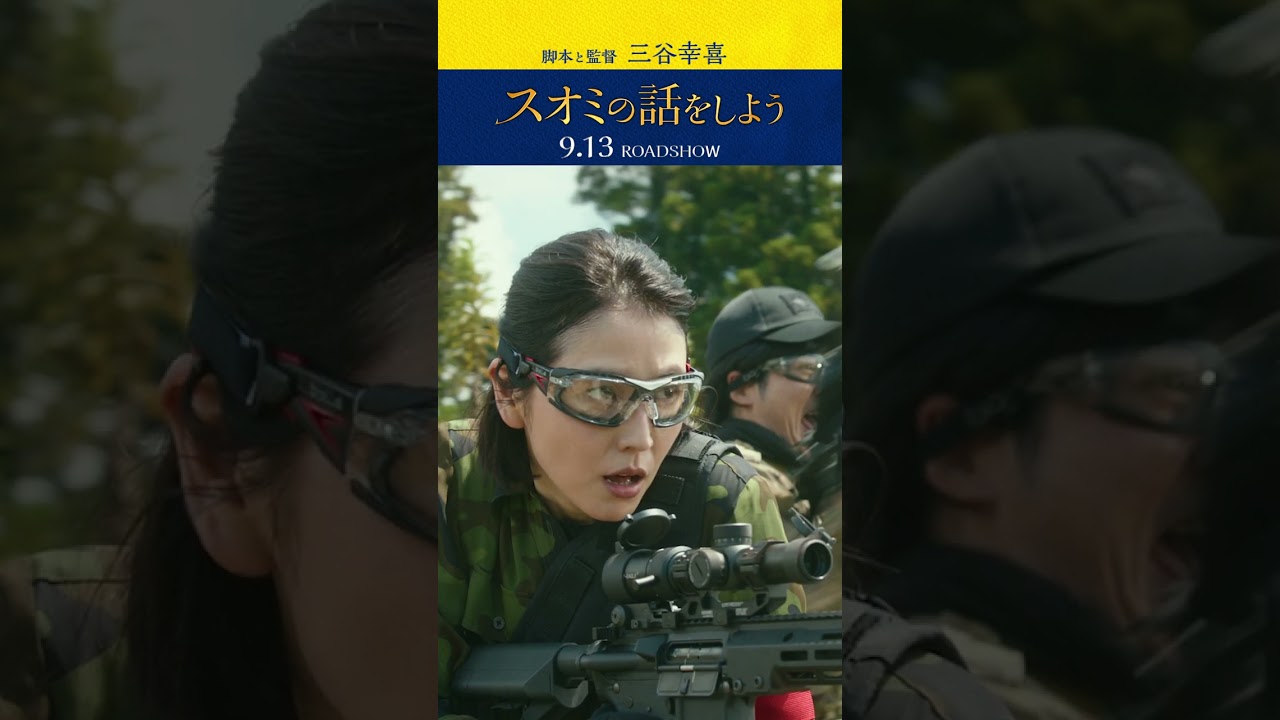 ストーリー編 映画『#スオミの話をしよう』TVCM #shorts