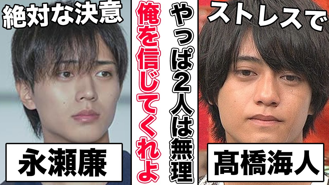 永瀬廉と髙橋海人が2人体制を成功させた“ある行動”に涙が止まらない...もうKing&Princeは2人だ！