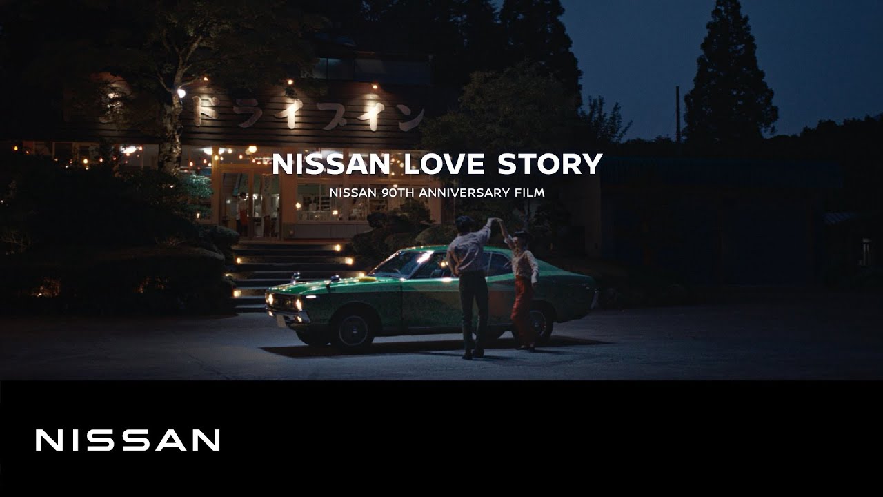 日産90周年記念ムービー ｜ NISSAN LOVE STORY｜60秒