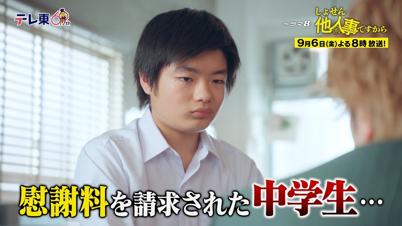 【予告】ドラマ8「しょせん他人事ですから　～とある弁護士の本音の仕事～」第7話｜テレビ東京