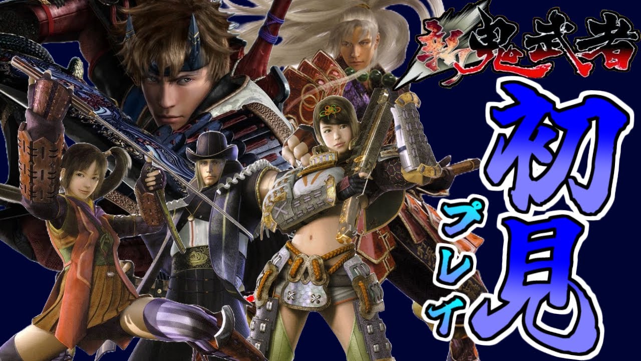 【新鬼武者 DAWN OF DREAMS】俺の金城武と松田優作はどこ行った part1