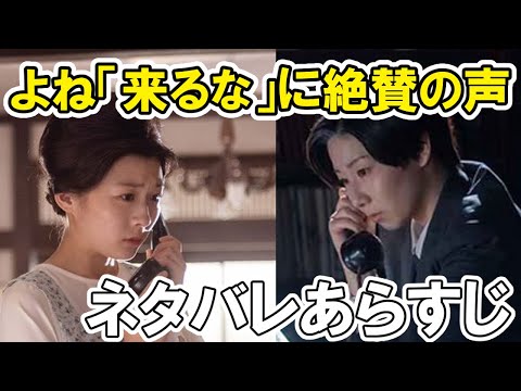 【虎に翼】よね「来るな」に絶賛のワケ、雲野先生や更年期に百合などネットの反応では…感想＆あらすじネタバレ、23週111話、112話 伊藤沙莉・朝ドラ