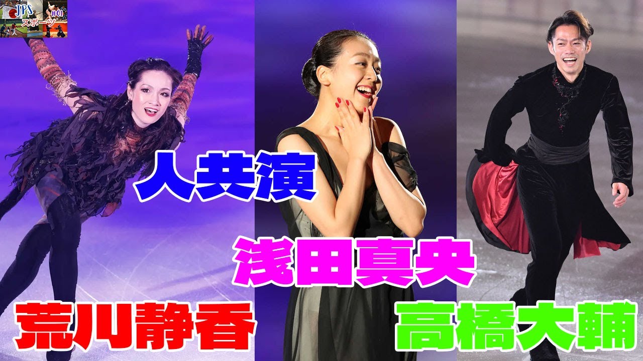 フレンズオンアイス」公開リハーサルで荒川静香さん・高橋大輔さん・浅田真央さんが共演！感動の瞬間をご覧ください -「JPSスポーツ」